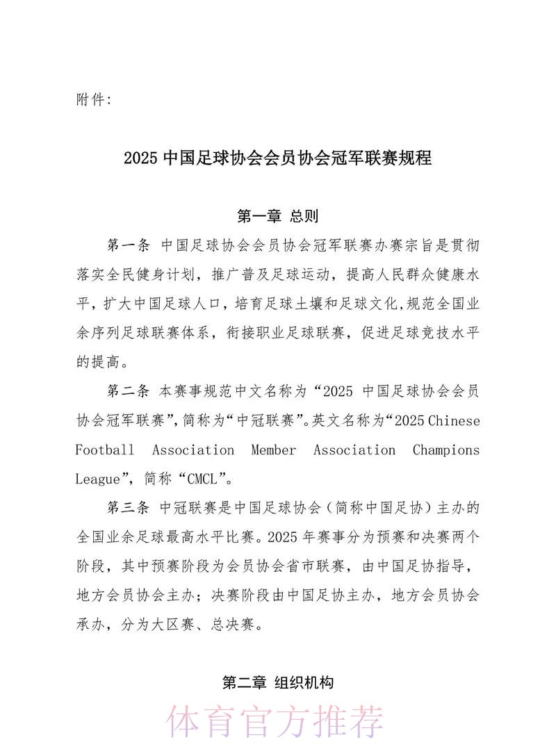 第十届中国足球协会第二次会员大会听取并审议《中国足球协会工作报告》
