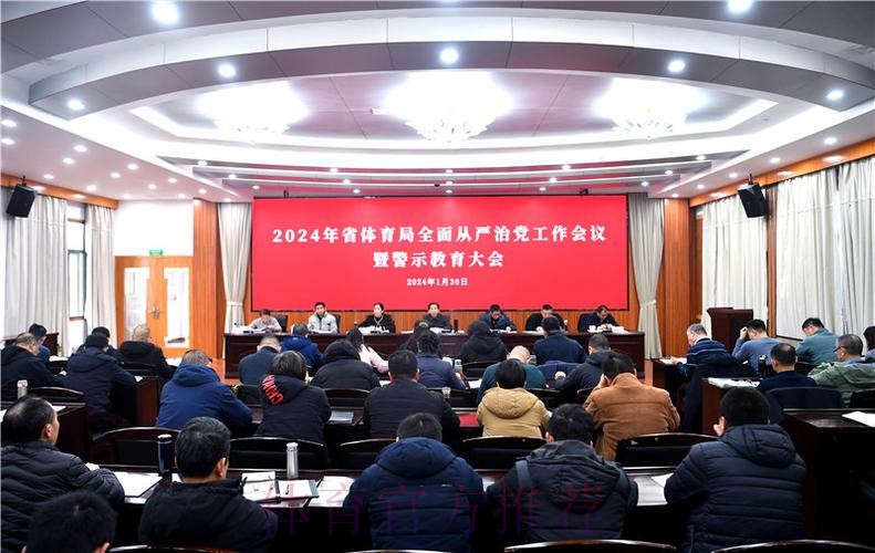 强化政治担当 勇于自我革命 持续推进体育总局全面从严治党向纵深发展 强化政治担当 勇于自我革命 持续推进体育总局全面从严治党向纵深发展