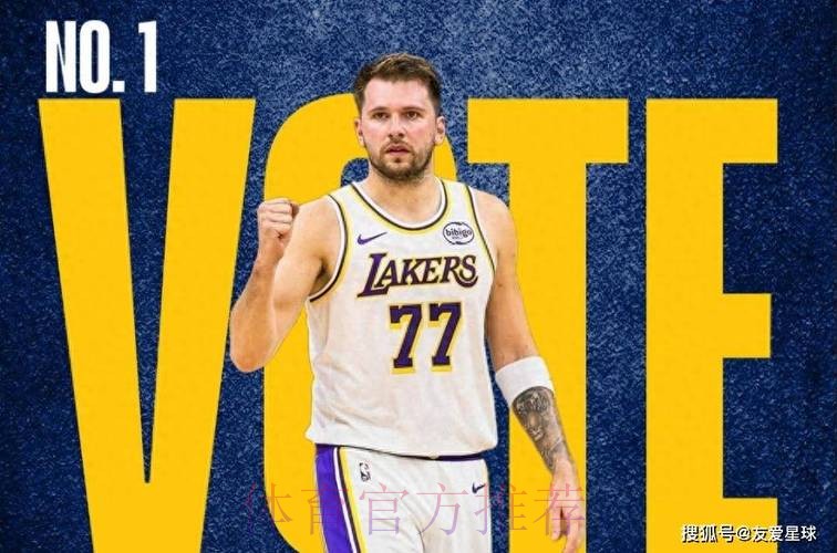 近10年全明星票王：詹姆斯7次、字母哥2次、东契奇1次